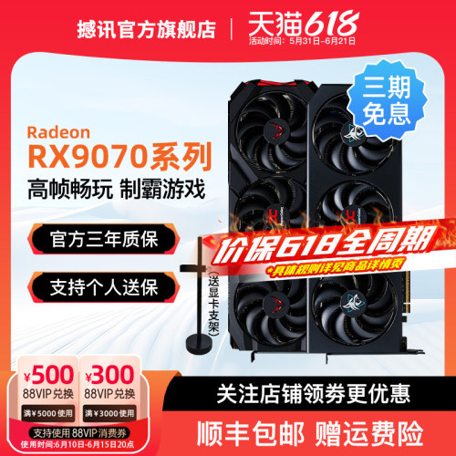 撼讯RX9070XT/9070GRE红魔显卡
