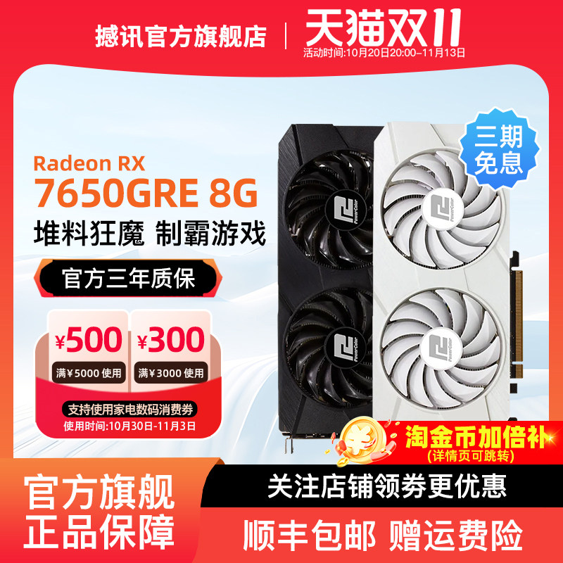 AMD撼讯RX7650GRE 8G 游荡者台式机电脑游戏独立显卡