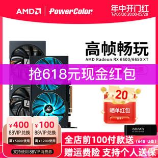 AMD撼讯RX6650XT 竞技全新台式 机电脑电竞游戏独立显卡 6600