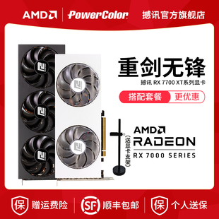 机电脑游戏吃鸡独立显卡 AMD撼讯RX7700XT 暗黑犬竞技12G台式