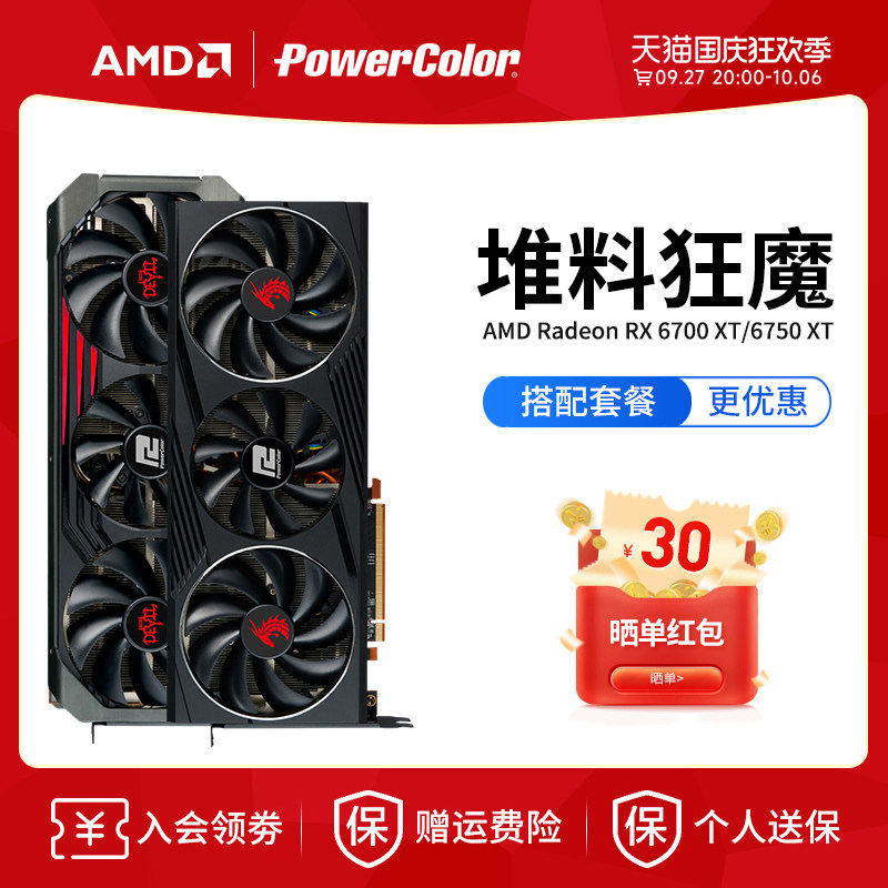 AMD撼讯RX6700xt/6750XT/6800XT 红魔竞技台式机电脑游戏独立显卡使用感如何?