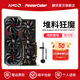AMD撼讯RX6750GRE/7700XT 12G红魔竞技台式机电脑游戏独立显卡