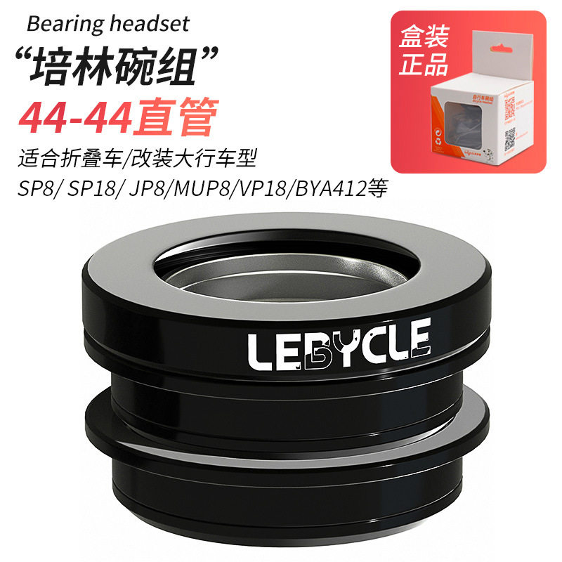折叠自行车碗组44mm适用大行sp8sp18vp18mup9 jp8b ya412单车腕组