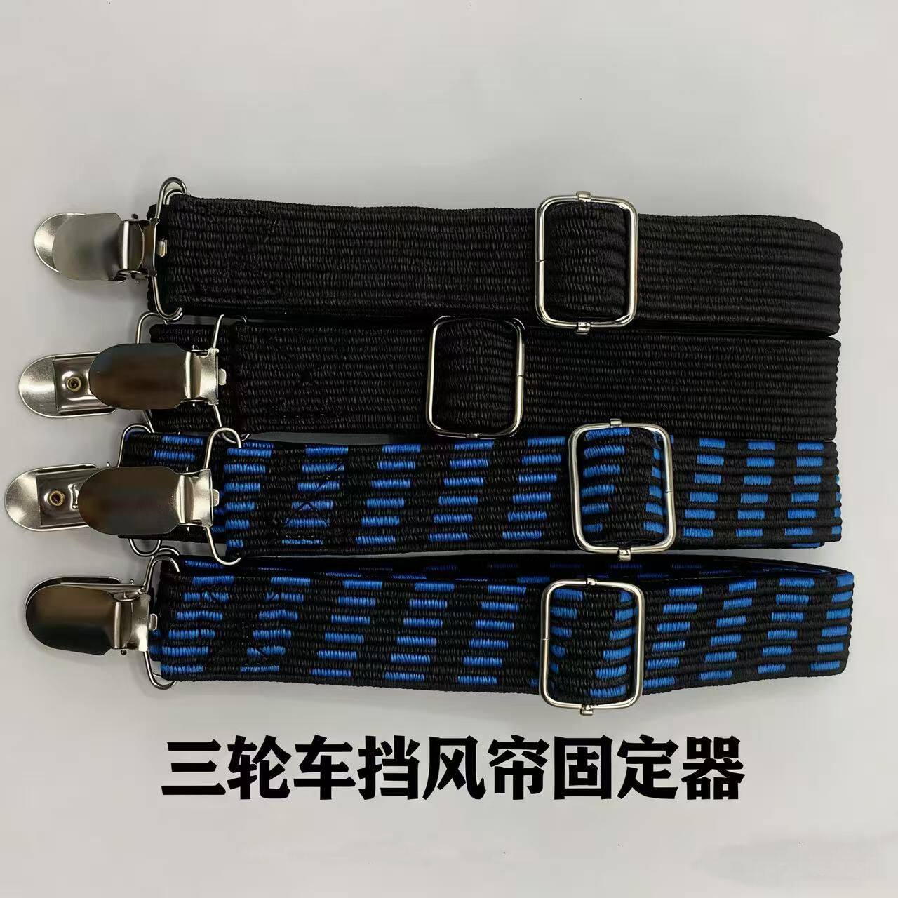三轮车棚固定器雨棚防风夹子防风冬天车棚固定绳电动车篷布弹力带