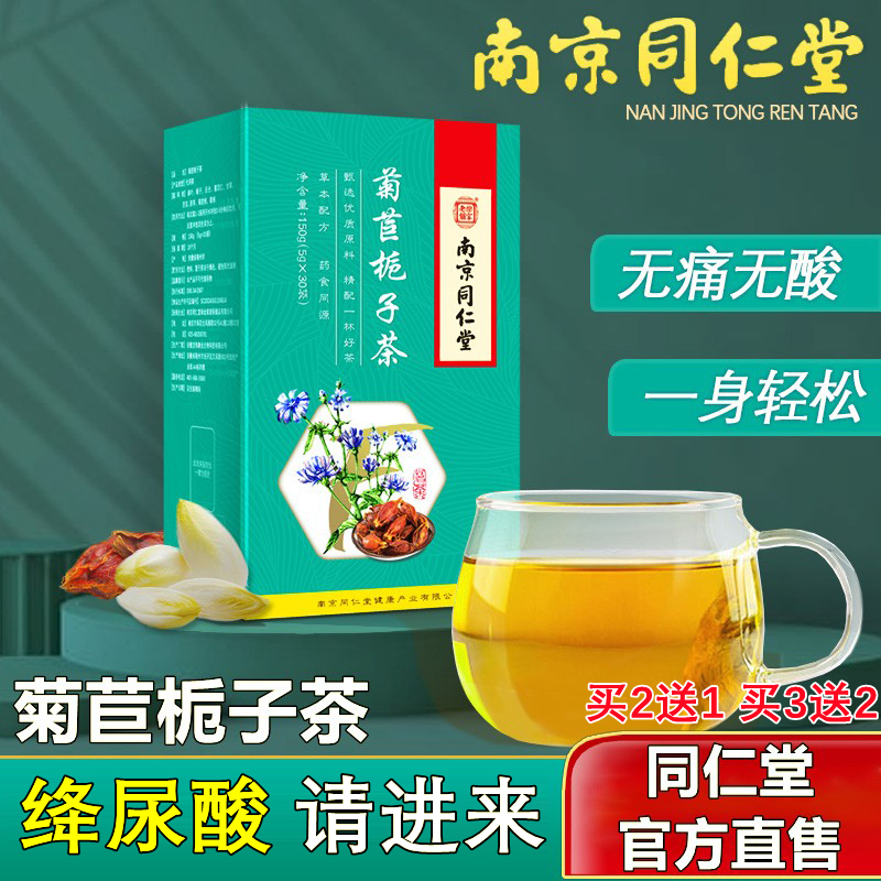 南京同仁堂菊苣葛根茶百合栀子降酸茶尿酸风痛男排酸花茶盒装正品