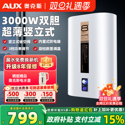 奥克斯电热水器竖立式直桶储水超薄扁桶 4060升L多档调温速热