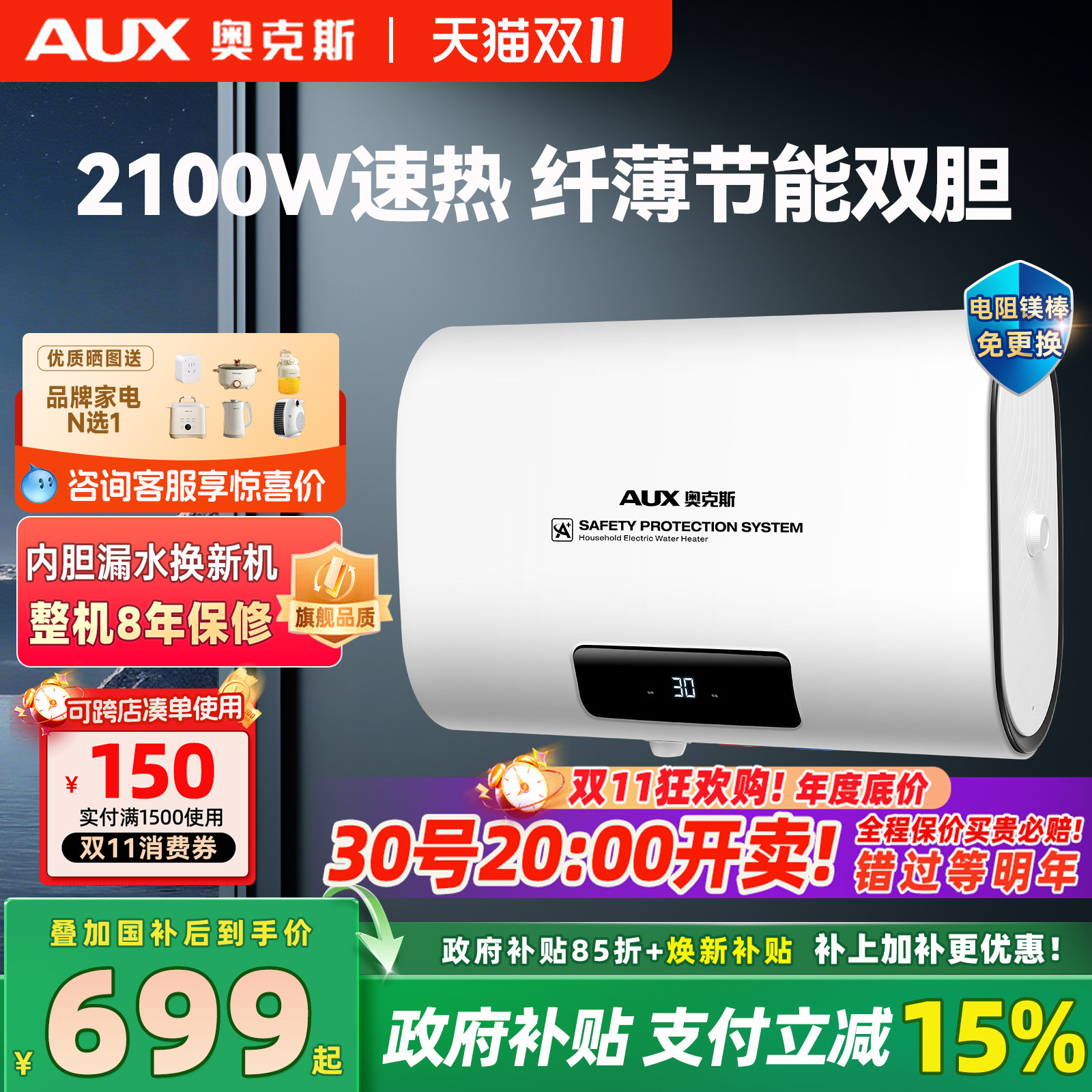 奥克斯电热水器家用卫生间洗澡储水式速热超薄扁桶双胆40L50升80