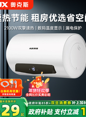 奥克斯储水式电热水器家用卫生间洗澡节能40L50升80L快速热Y31D