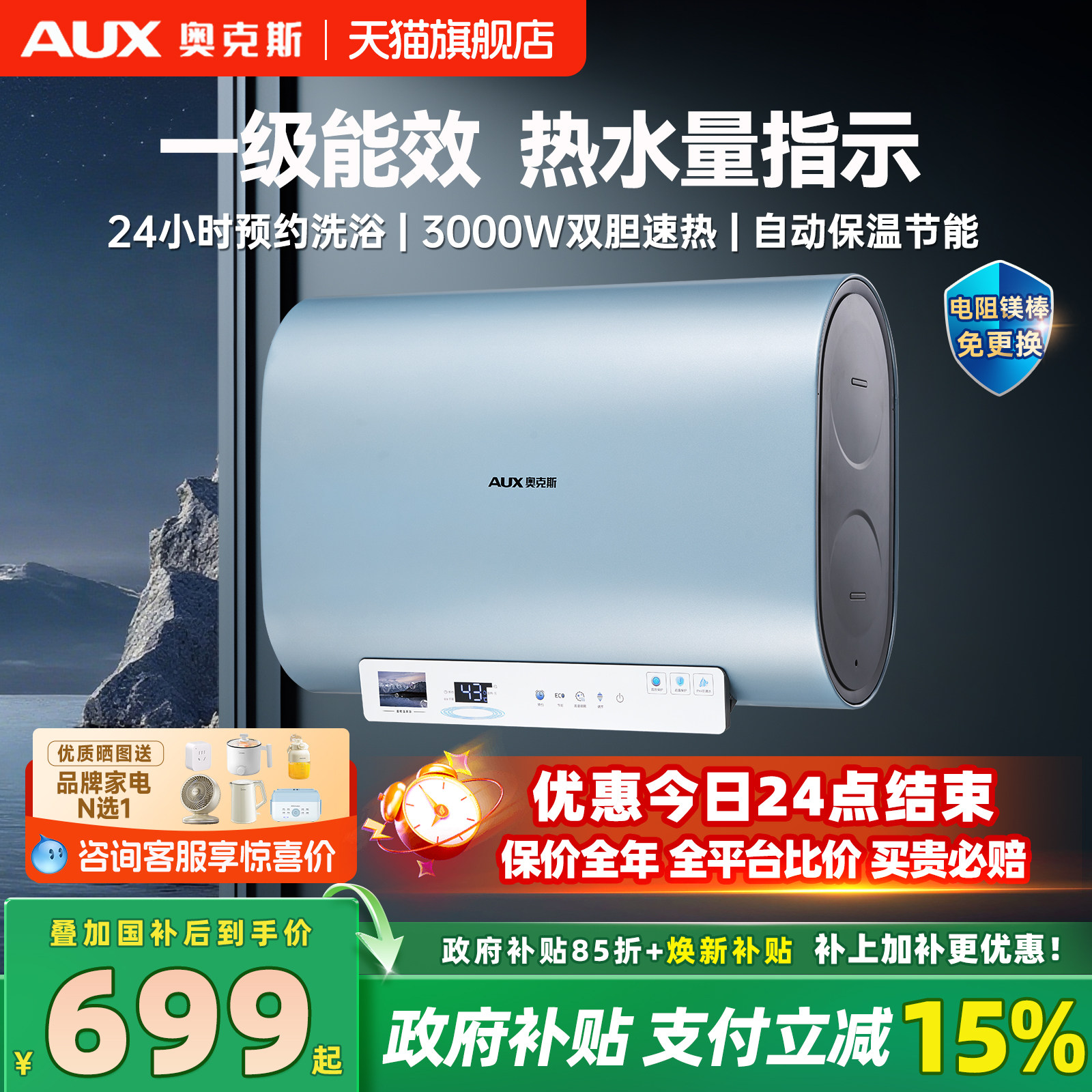 【政府补贴15%】奥克斯电热水器储水式富锶矿泉浴扁桶一级能效60L