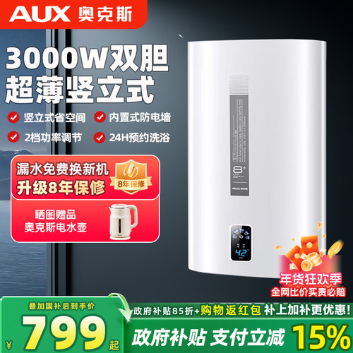 奥克斯竖立式扁桶电热水器超薄