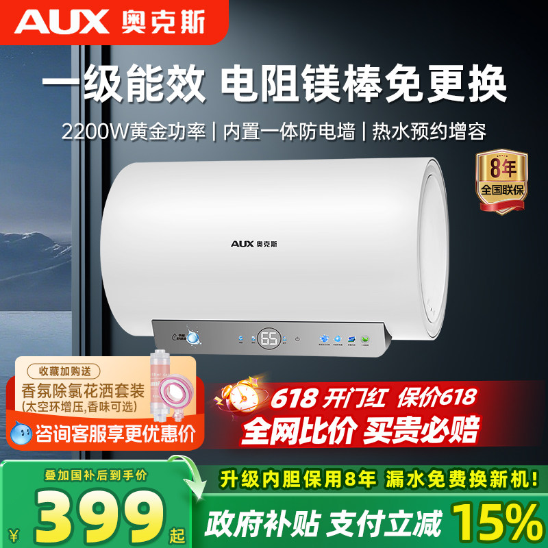 奥克斯储水式电热水器家用小型卫生间洗澡变频速热40L50一级能效