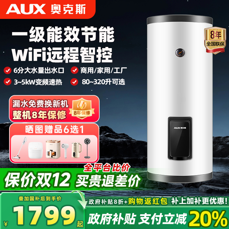 奥克斯300L立式一级能效电热水器