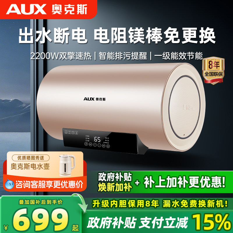 奥克斯DY33储水式电热水器家用洗澡一级能效抑菌出水断电50L60升