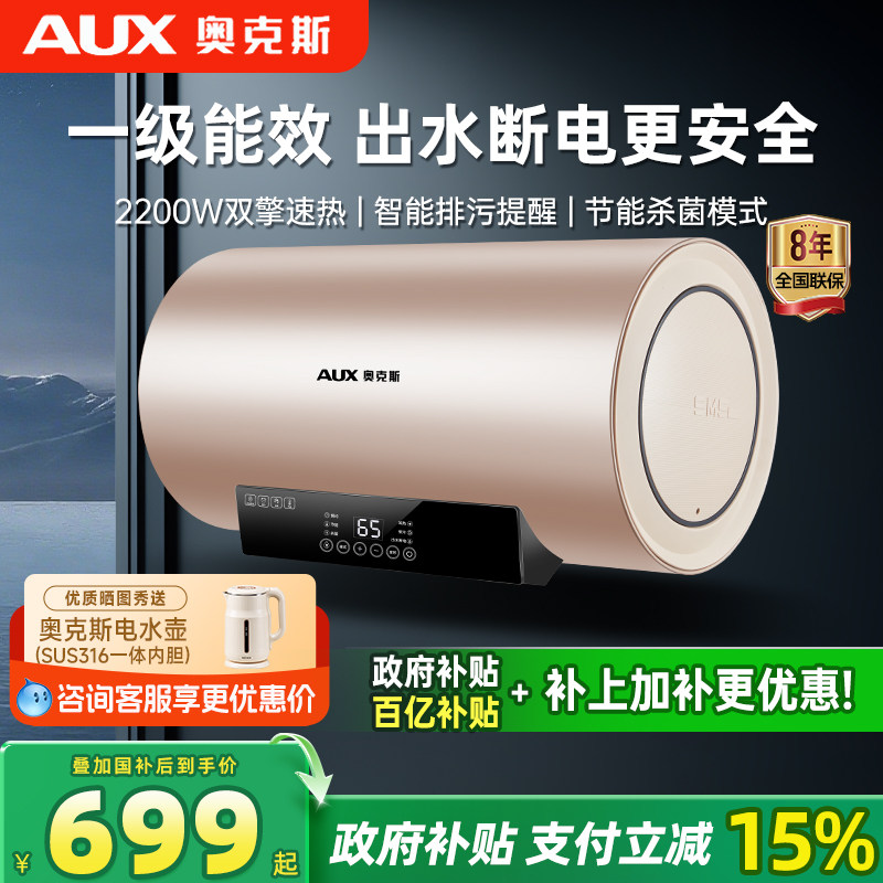 奥克斯DY33储水式电热水器家用洗澡一级能效抑菌出水断电50L60升