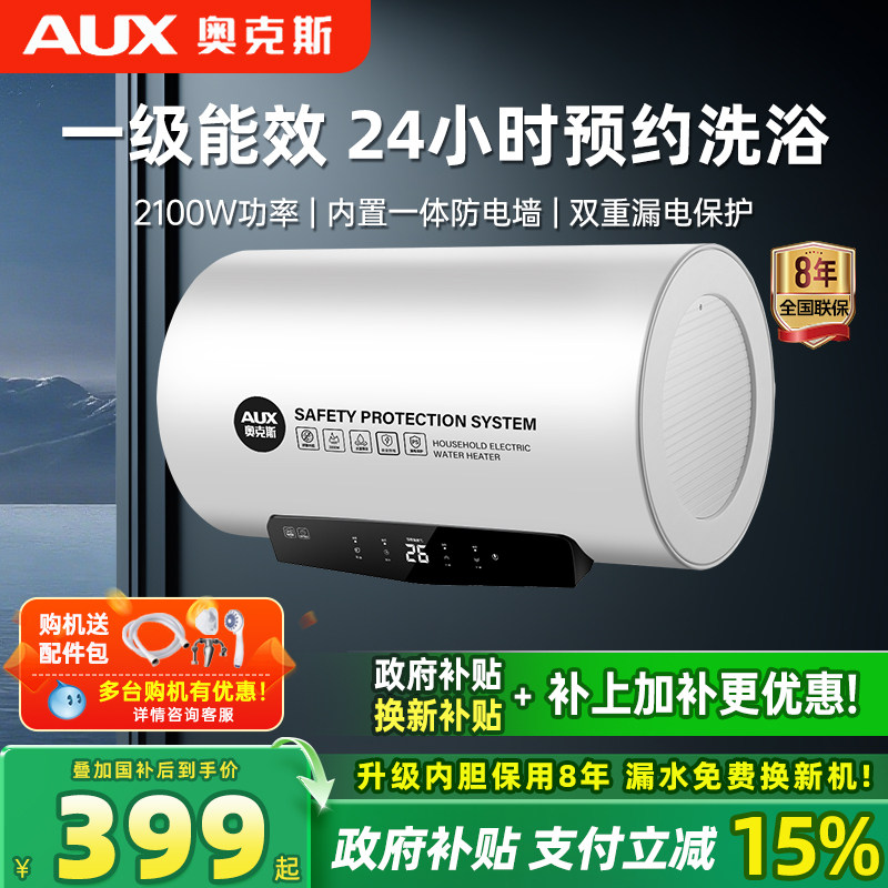 奥克斯储水式电热水器家用小型卫生间洗澡变频速热40L50一级能效