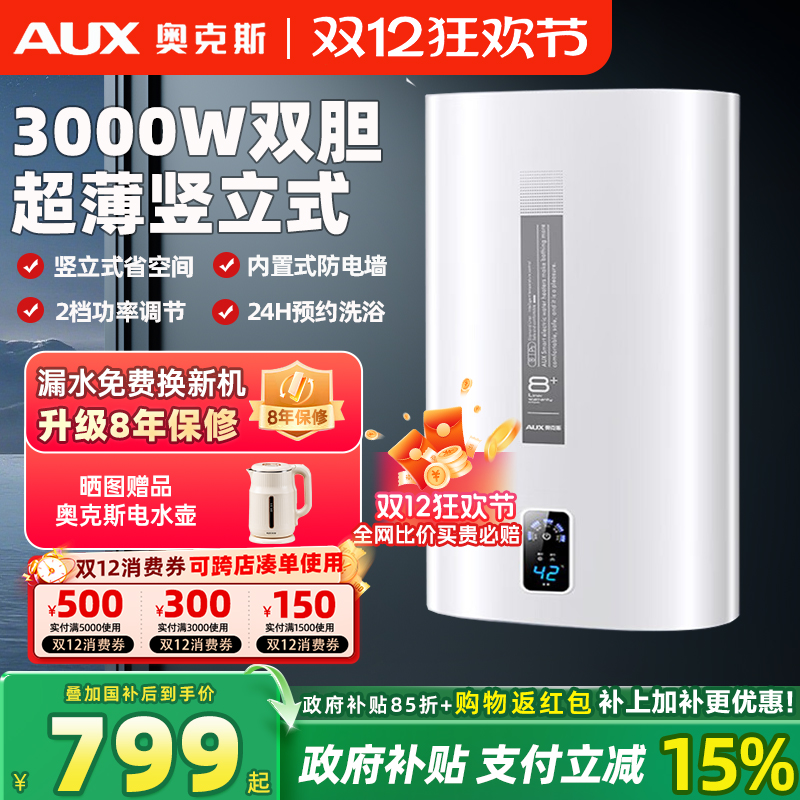 奥克斯竖立式扁桶电热水器超薄