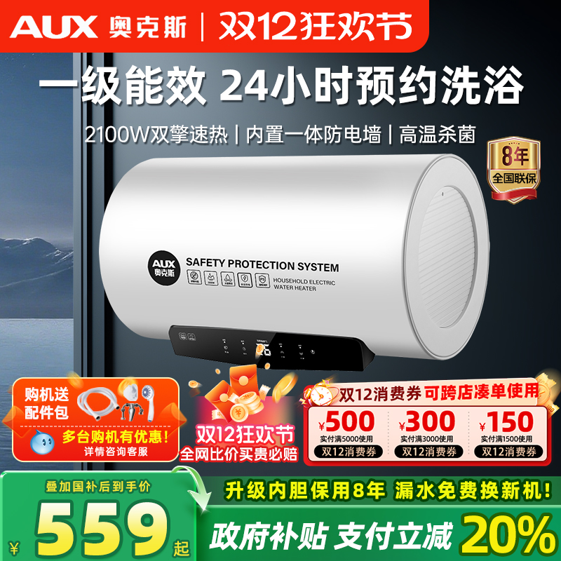 奥克斯储水式电热水器一级能效