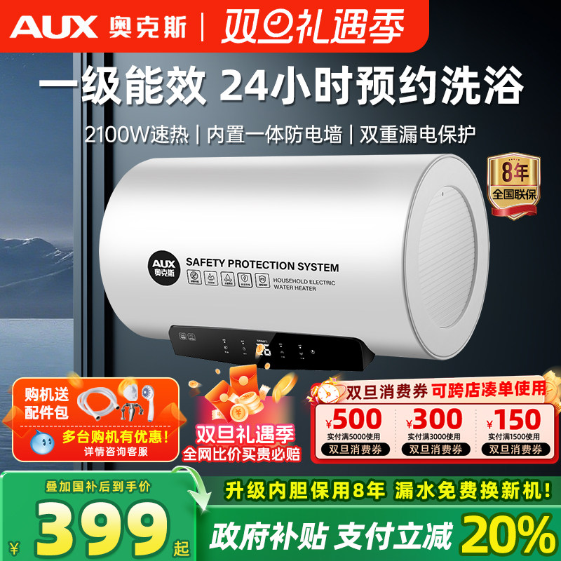 奥克斯电热水器储水式一级能效