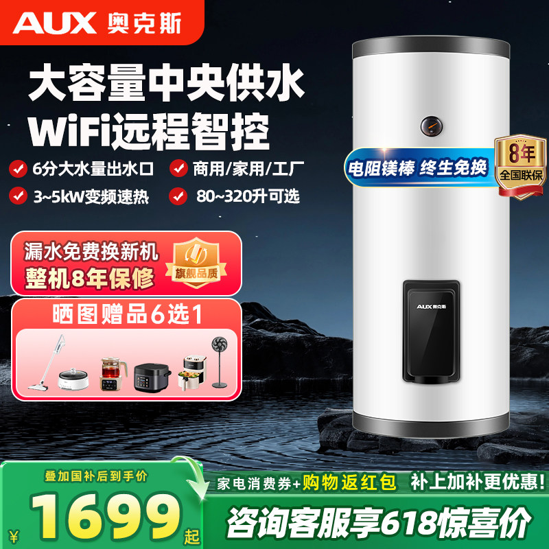 奥克斯300L立式一级能效电热水器