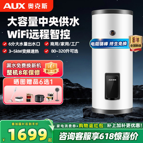 奥克斯300L立式一级能效电热水器
