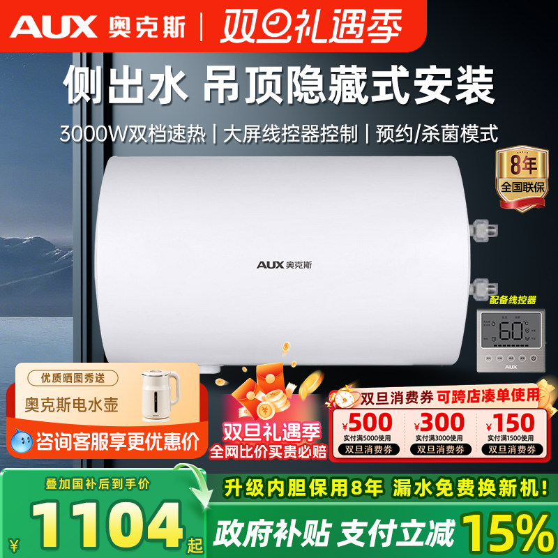 奥克斯电热水器储水式家用3kW变频速热侧出水吊顶装隐藏式50升Y