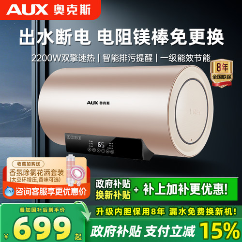 奥克斯储水式电热水器一级能效
