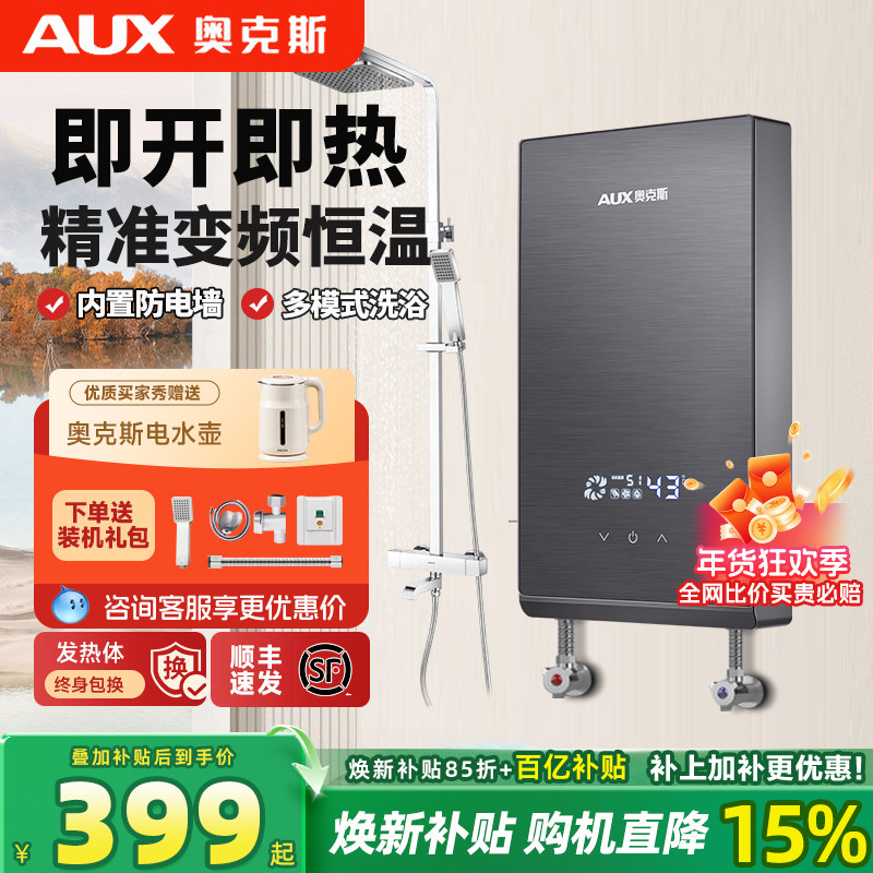 奥克斯即热式电热水器家用小型变频恒温新型速热卫生间洗澡淋浴