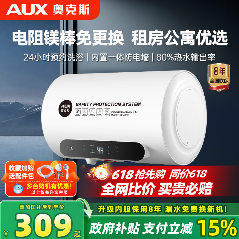 奥克斯储水式电热水器家用卫生间洗澡变频速热节能租房40L50升8
