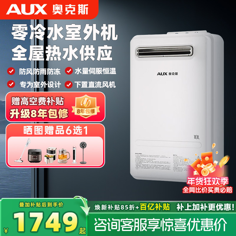 奥克斯DAW70燃气热水器室外机户外机防冻天然气16L恒温零冷水