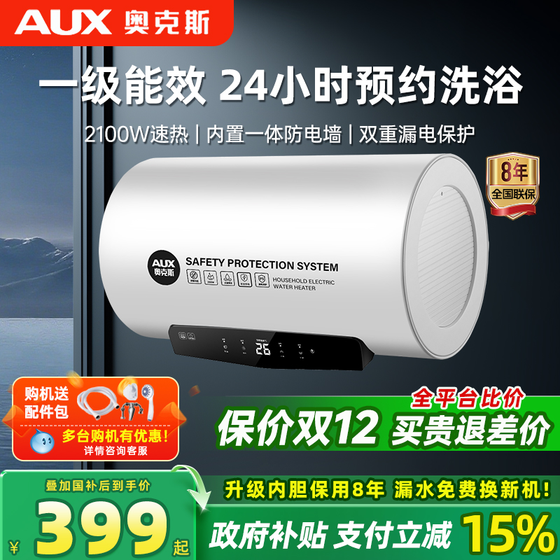 奥克斯电热水器储水式一级能效