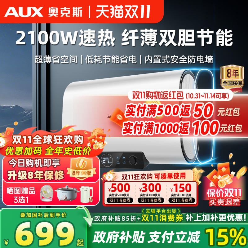 奥克斯电热水器家用卫生间双胆扁桶速热储水式60升节能4050L小型