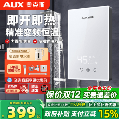 奥克斯即热式电热水器速热恒温家用小型过水热自动加热洗澡神器