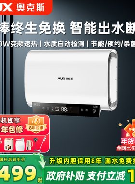 奥克斯 ZB08家用电热水器储水式变频一级能效速热双胆扁桶60升80L