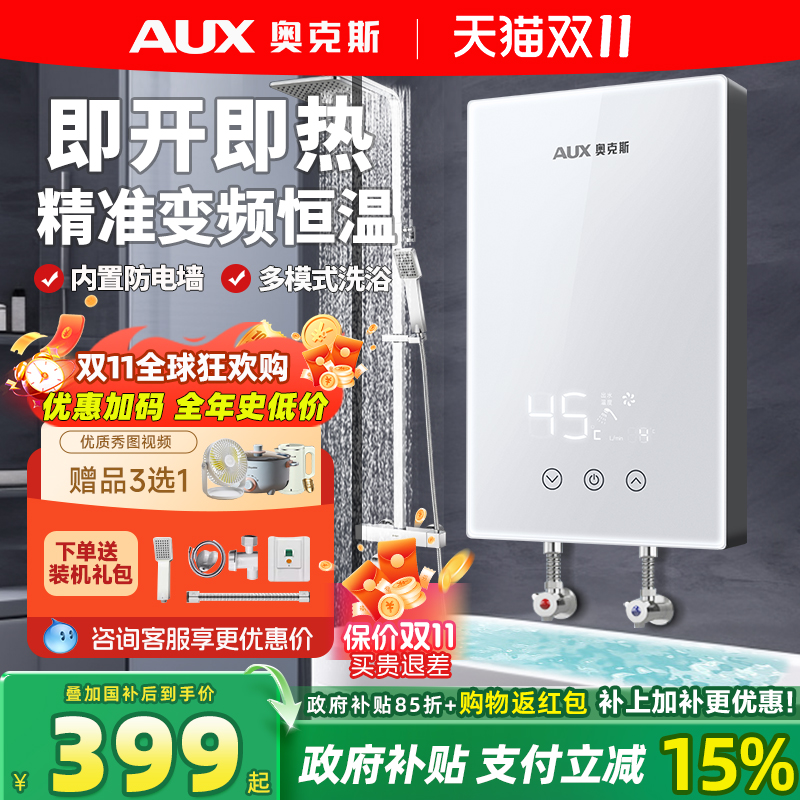 奥克斯即热式电热水器速热恒温家用小型过水热自动加热洗澡神器