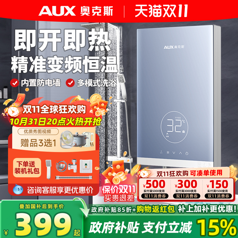 奥克斯7000W恒温即热式热水器