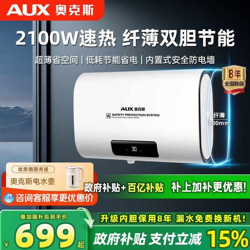 奥克斯电热水器家用卫生间洗澡储水式速热超薄扁桶双胆40L50升80