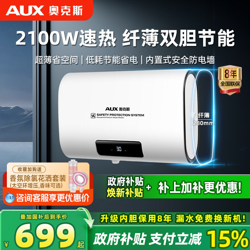 奥克斯电热水器家用卫生间洗澡储水式速热超薄扁桶双胆40L50升8