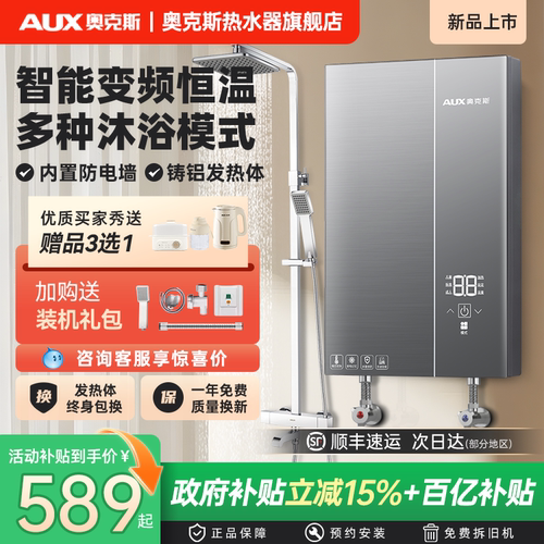 奥克斯变频恒温即热式热水器