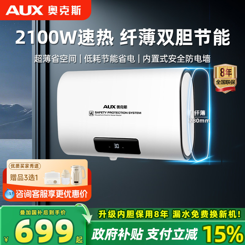奥克斯电热水器家用卫生间洗澡储水式速热超薄扁桶双胆40L50升80