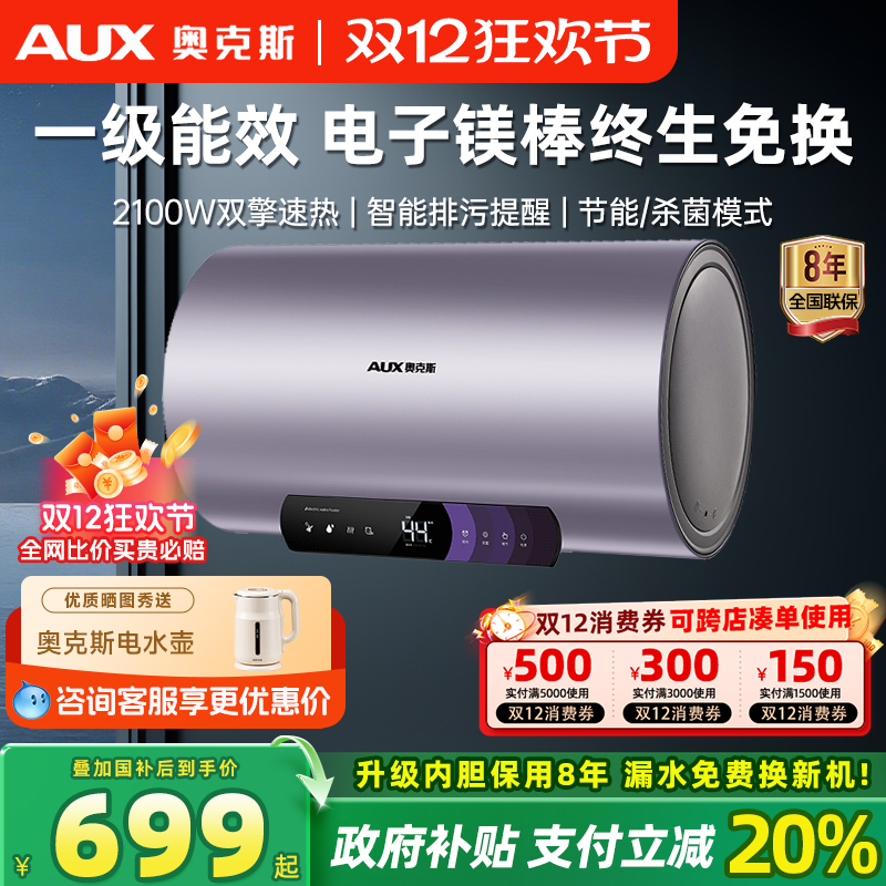 奥克斯一级能效电子镁棒热水器