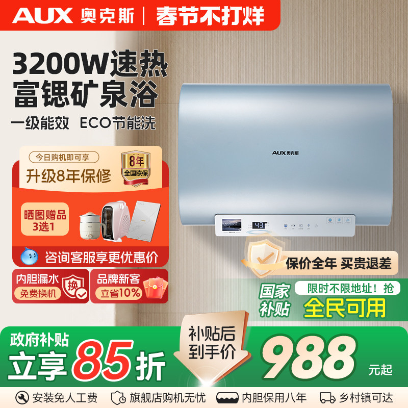 【政府补贴15%】奥克斯电热水器储水式富锶矿泉浴扁桶一级能效60