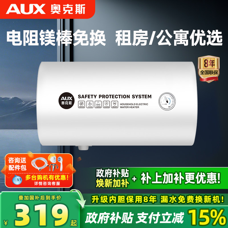 奥克斯电热水器家用卫生间速热储水式小型洗澡出租房50升60升80
