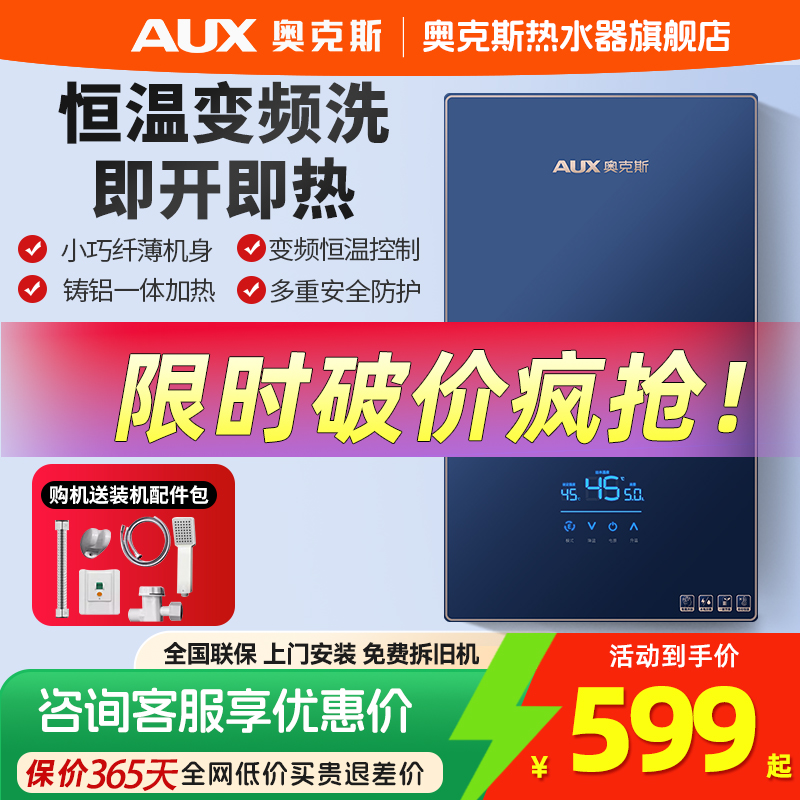奥克斯8500W变频即热式电热水器
