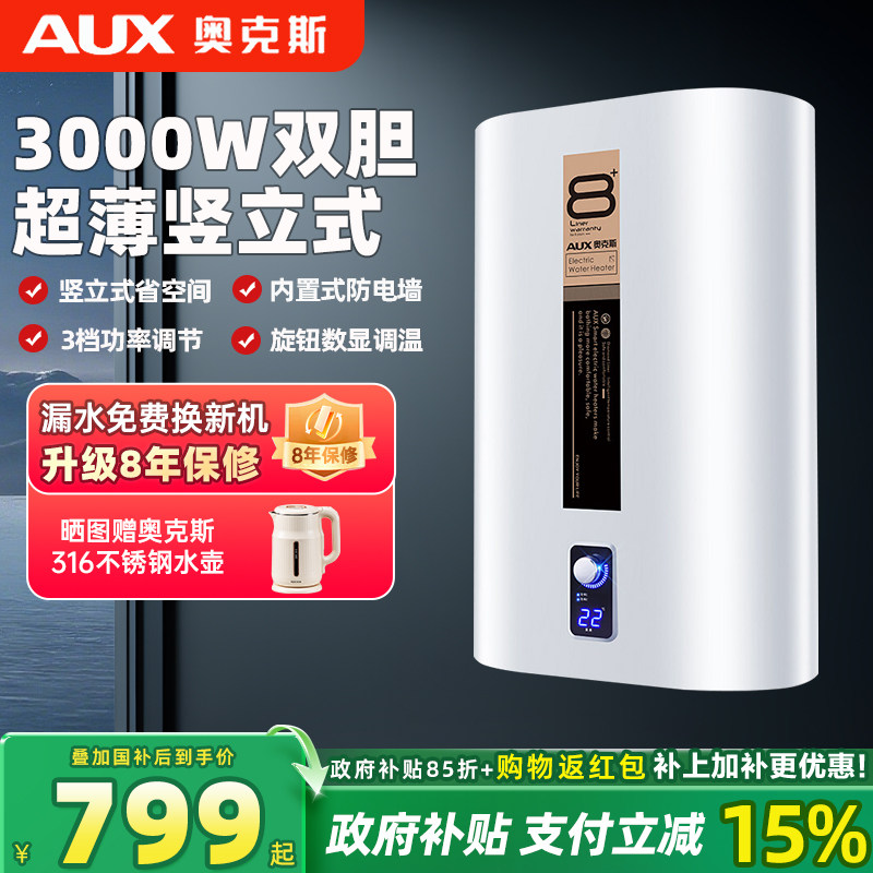 奥克斯电热水器竖立式直桶储水超薄扁桶 4060升L多档调温速热