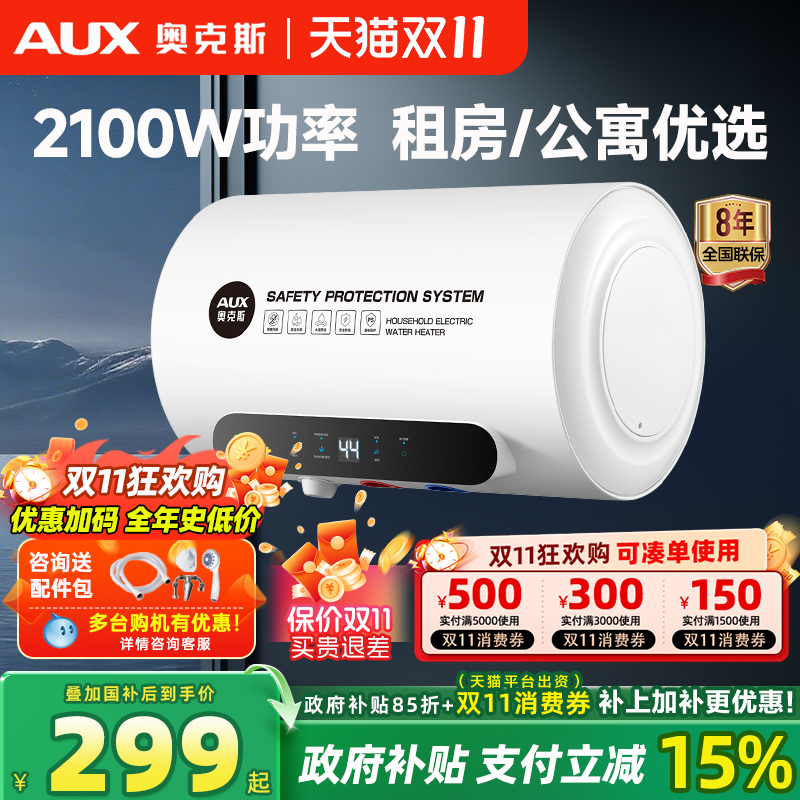 奥克斯变频节能储水式电热水器