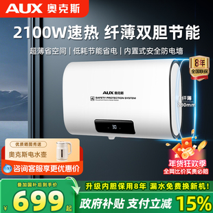 奥克斯电热水器家用卫生间洗澡储水式 速热超薄扁桶双胆40L50升80