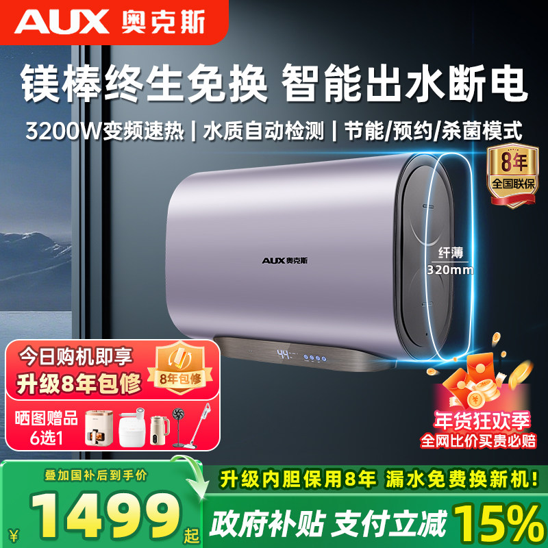 奥克斯储水式电热水器薄扁桶双胆免清洗一级能效速热60L变频 ZB09,大家电,电热水器,淘宝优惠券,粉丝福利购,淘宝优惠卷