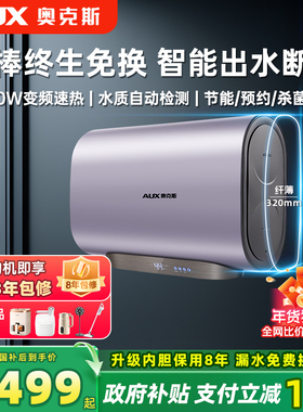 奥克斯储水式电热水器薄扁桶双胆免清洗一级能效速热60L变频 ZB09