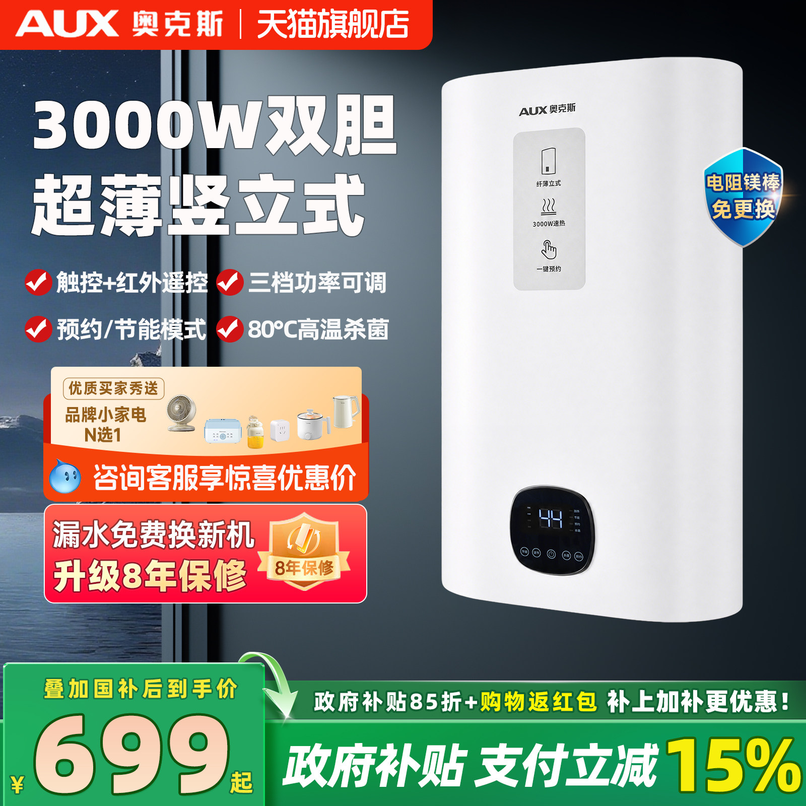 奥克斯电热水器扁桶竖立式3kW双胆变频速热40L50升家用储水式SC27