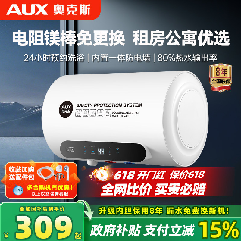 奥克斯储水式电热水器家用卫生间洗澡变频速热节能租房40L50升80L